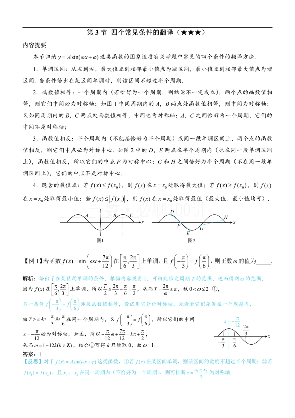 第3节 四个常见条件的翻译（方法册+习题册）.pdf_第1页