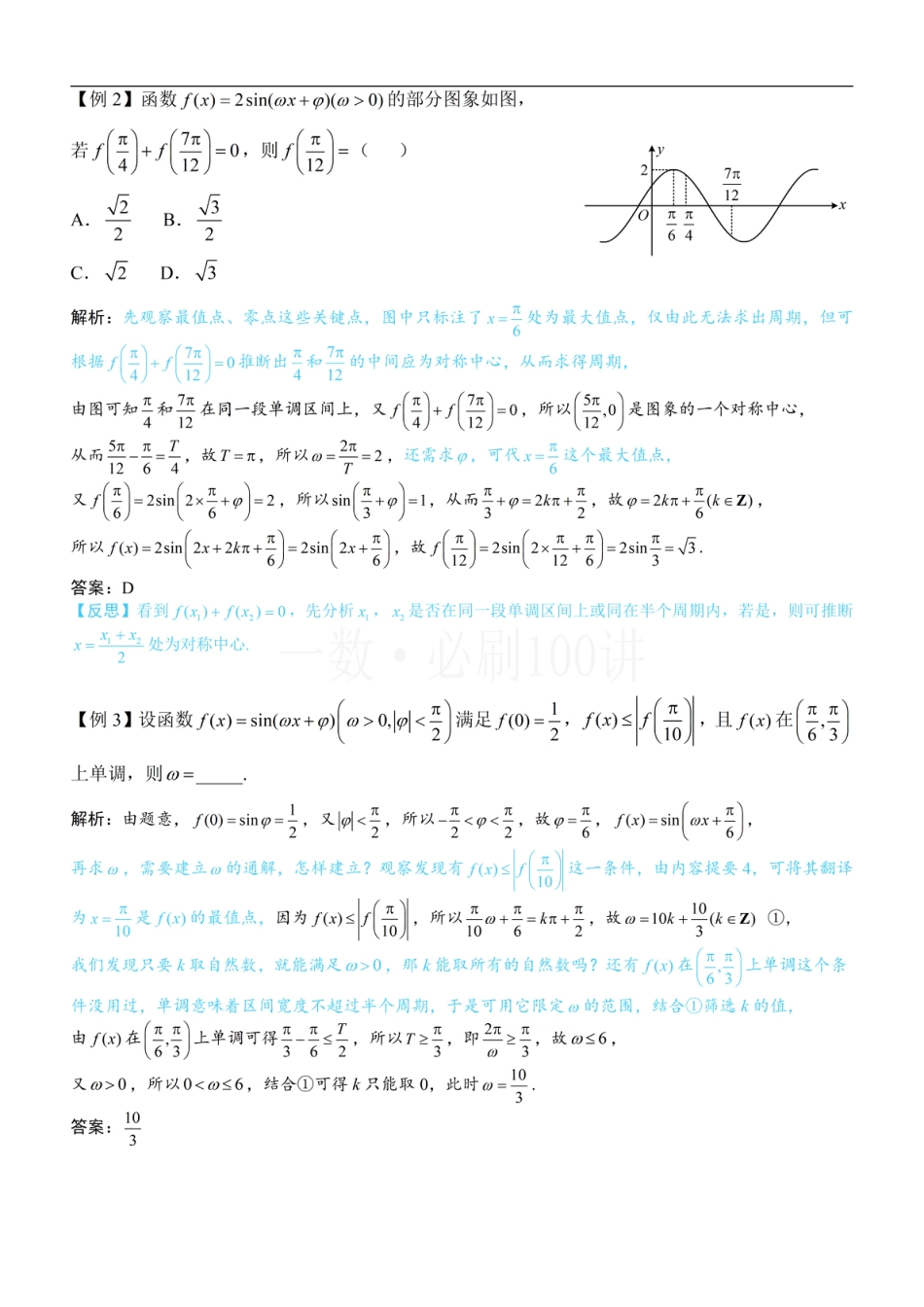 第3节 四个常见条件的翻译（方法册+习题册）.pdf_第2页