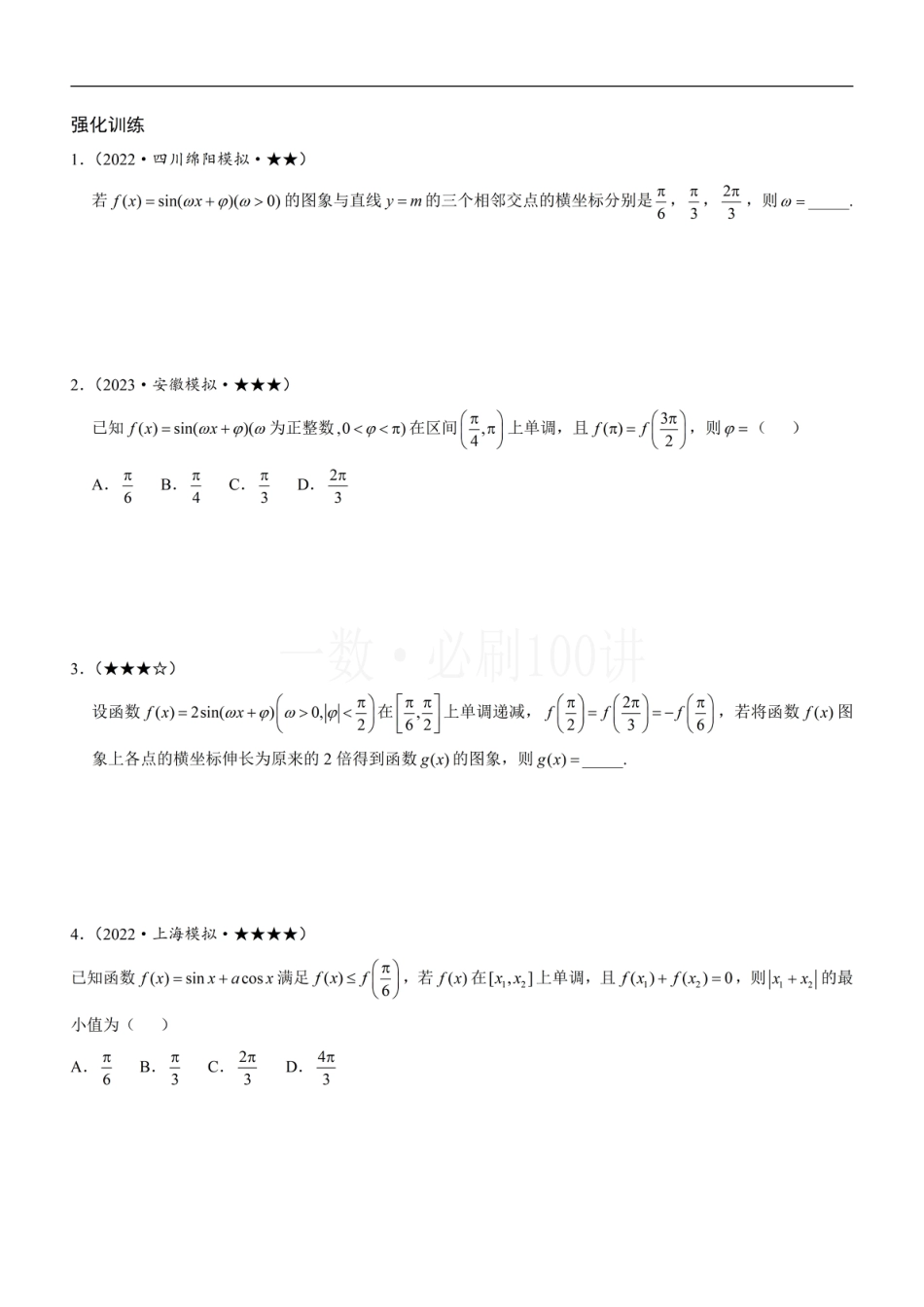 第3节 四个常见条件的翻译（方法册+习题册）.pdf_第3页
