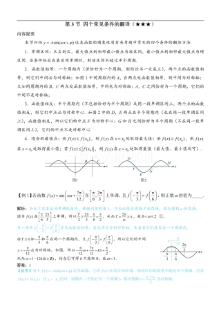 第3节 四个常见条件的翻译（方法册+习题册）.pdf