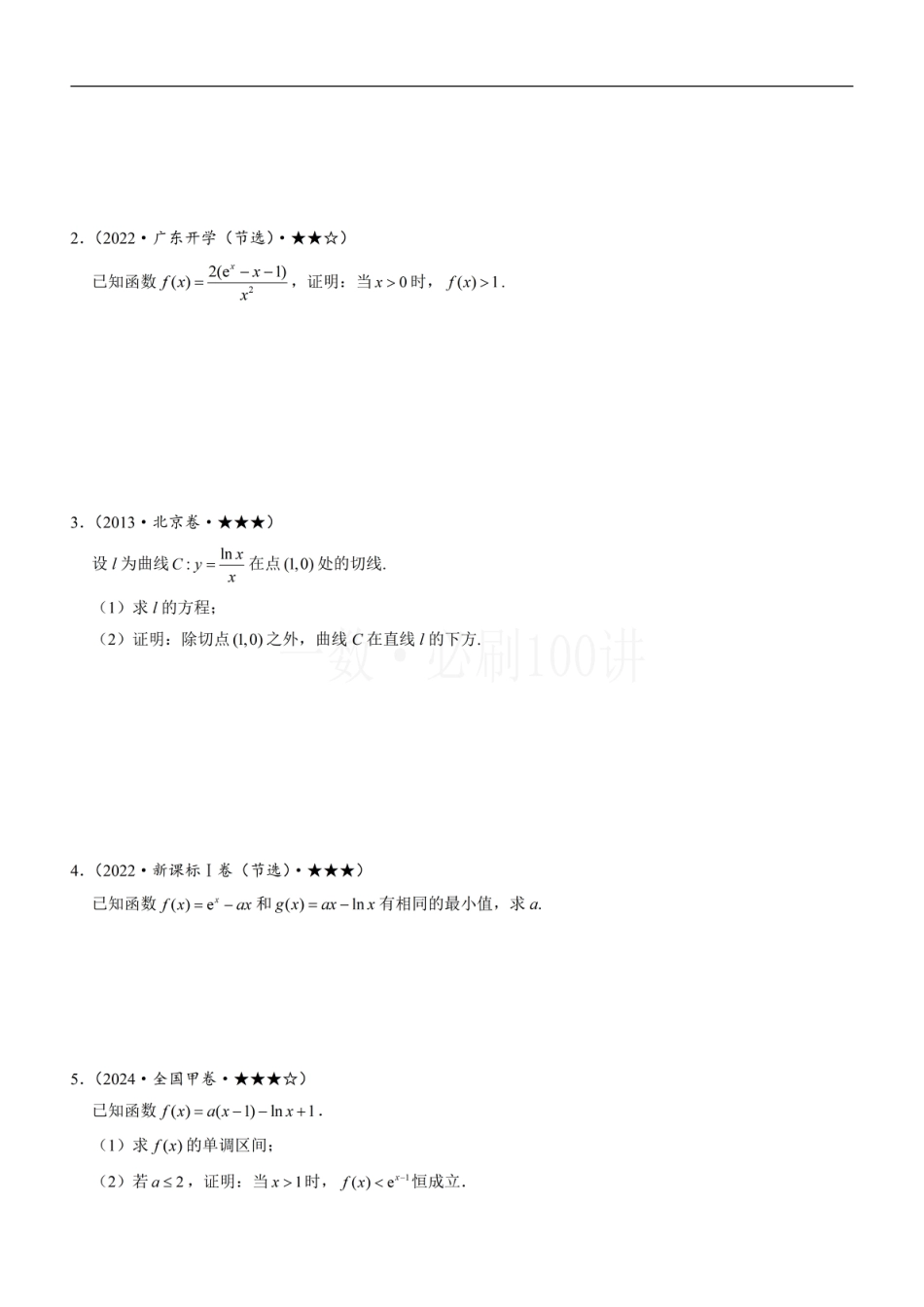 第4节 含e^x或lnx的方程、不等式的处理技巧（方法册+习题册）.pdf_第3页