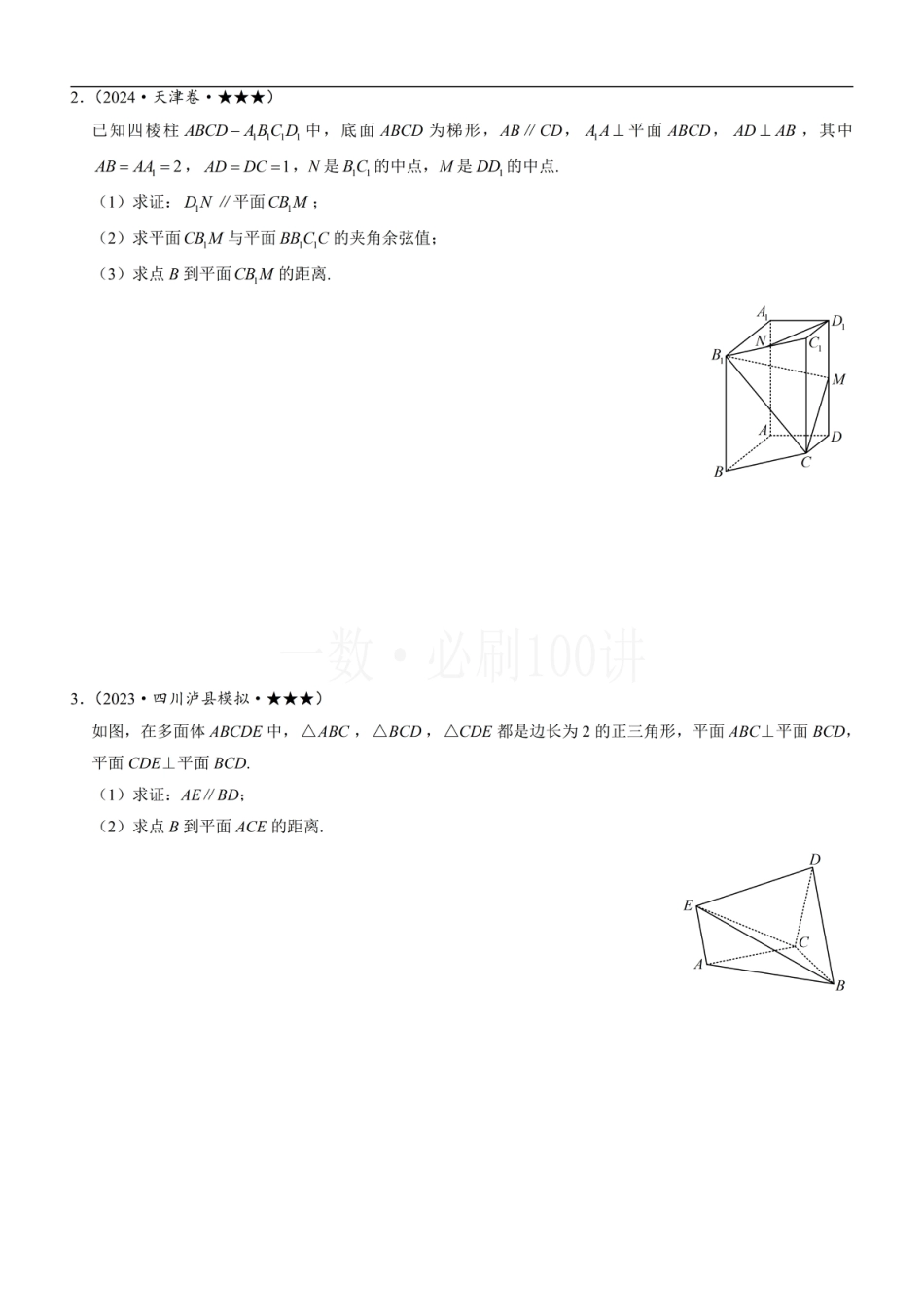 第3节 空间向量的应用：求距离（方法册+习题册）.pdf_第3页