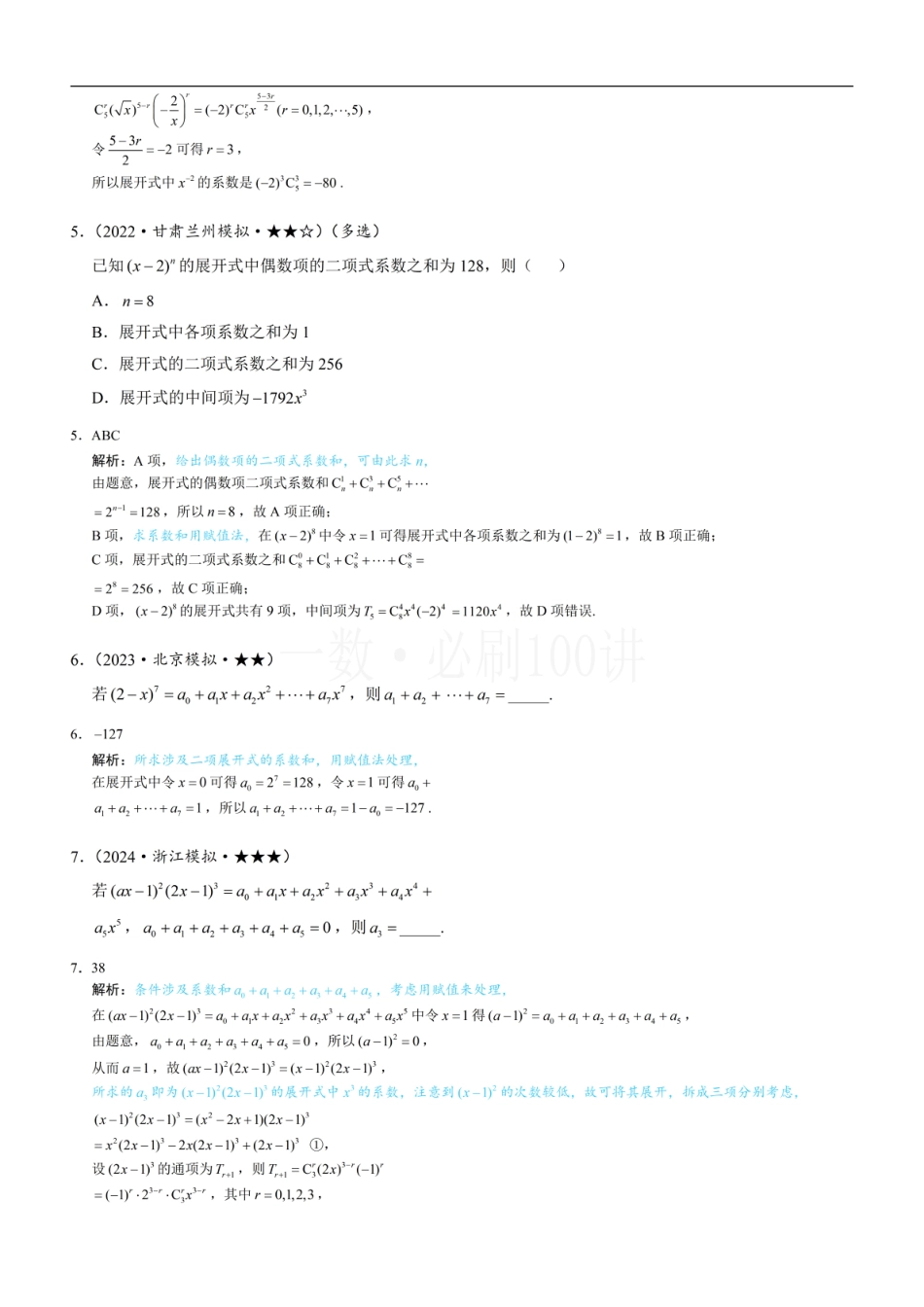 第2节 二项式系数与系数（习题册+答案册）.pdf_第2页