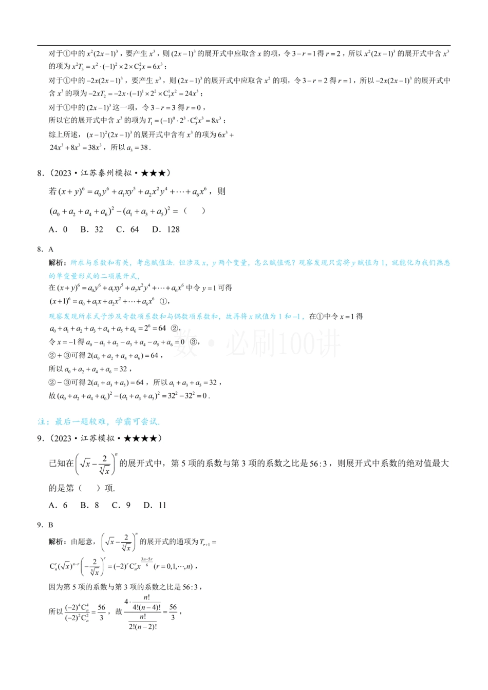 第2节 二项式系数与系数（习题册+答案册）.pdf_第3页