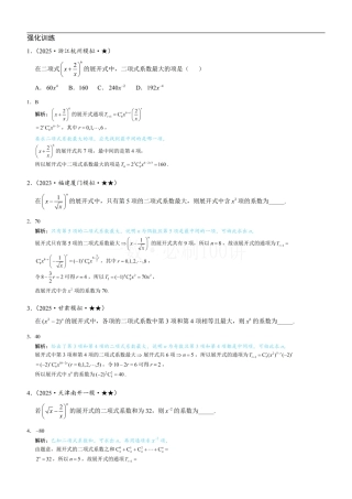 第2节 二项式系数与系数（习题册+答案册）.pdf