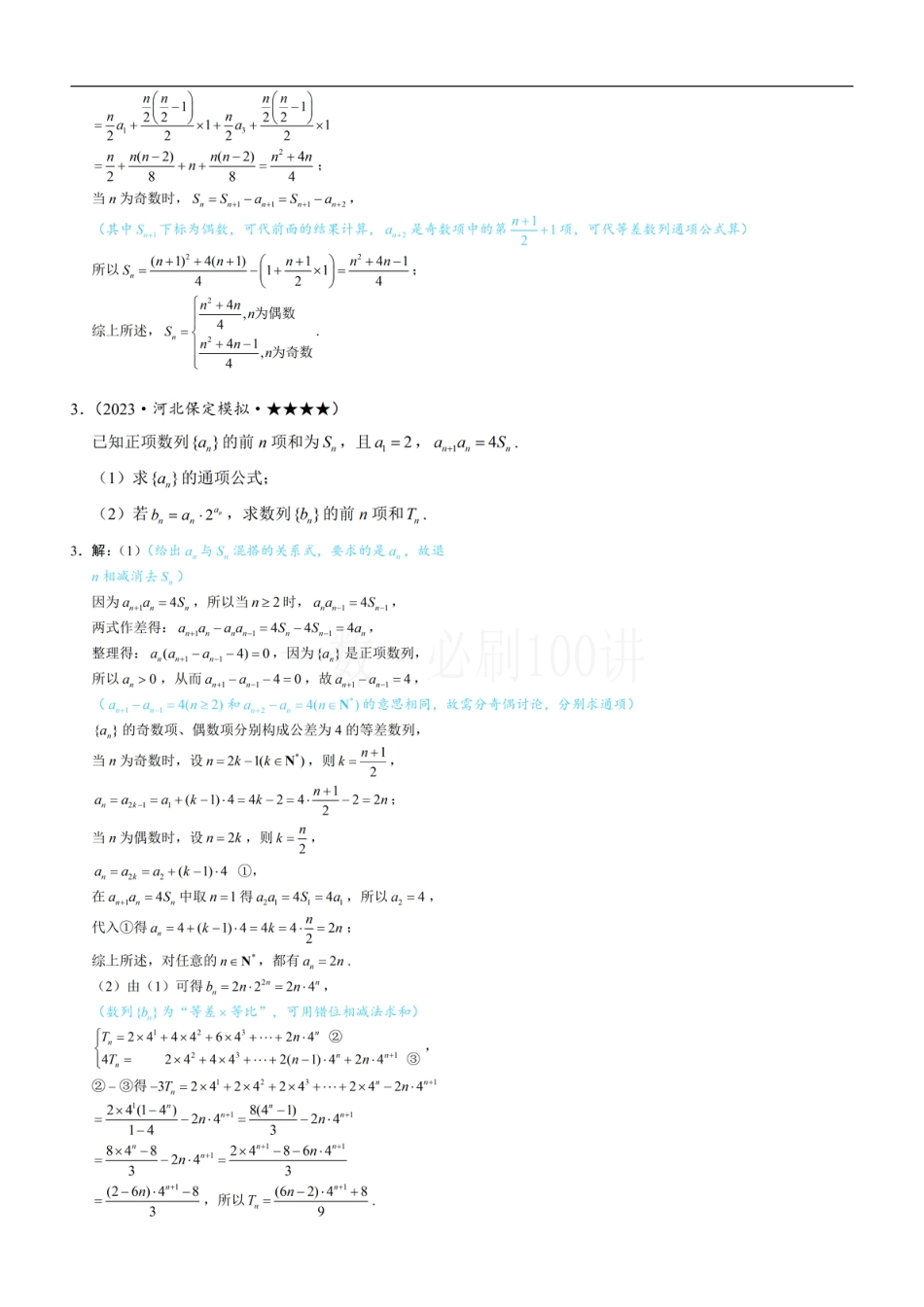 第2节 奇偶数列问题—综合篇（习题册+答案册）.pdf_第2页