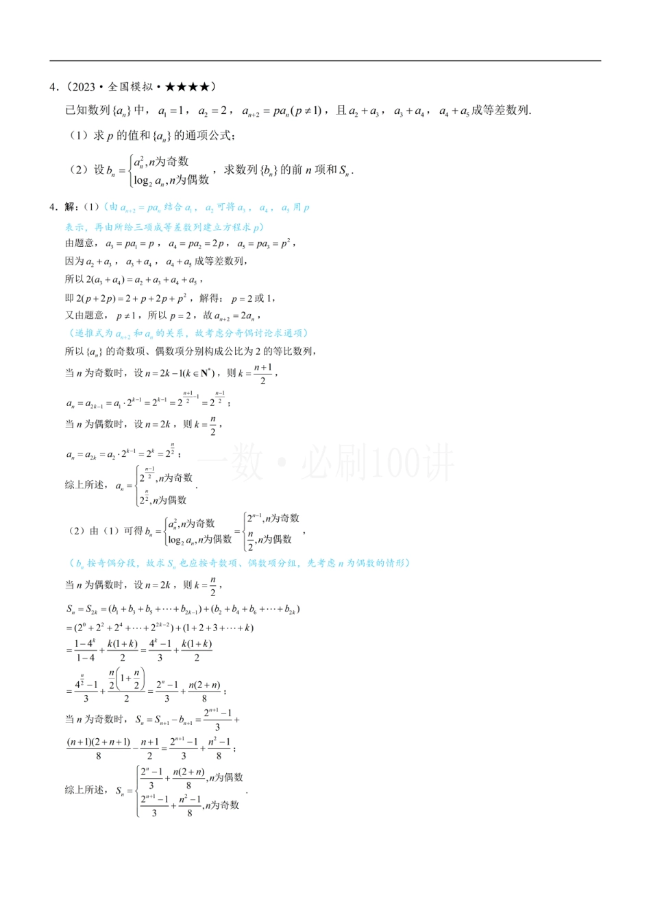 第2节 奇偶数列问题—综合篇（习题册+答案册）.pdf_第3页