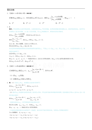 第2节 奇偶数列问题—综合篇（习题册+答案册）.pdf
