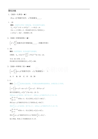 第1节 求展开式中某项的系数（习题册+答案册）.pdf