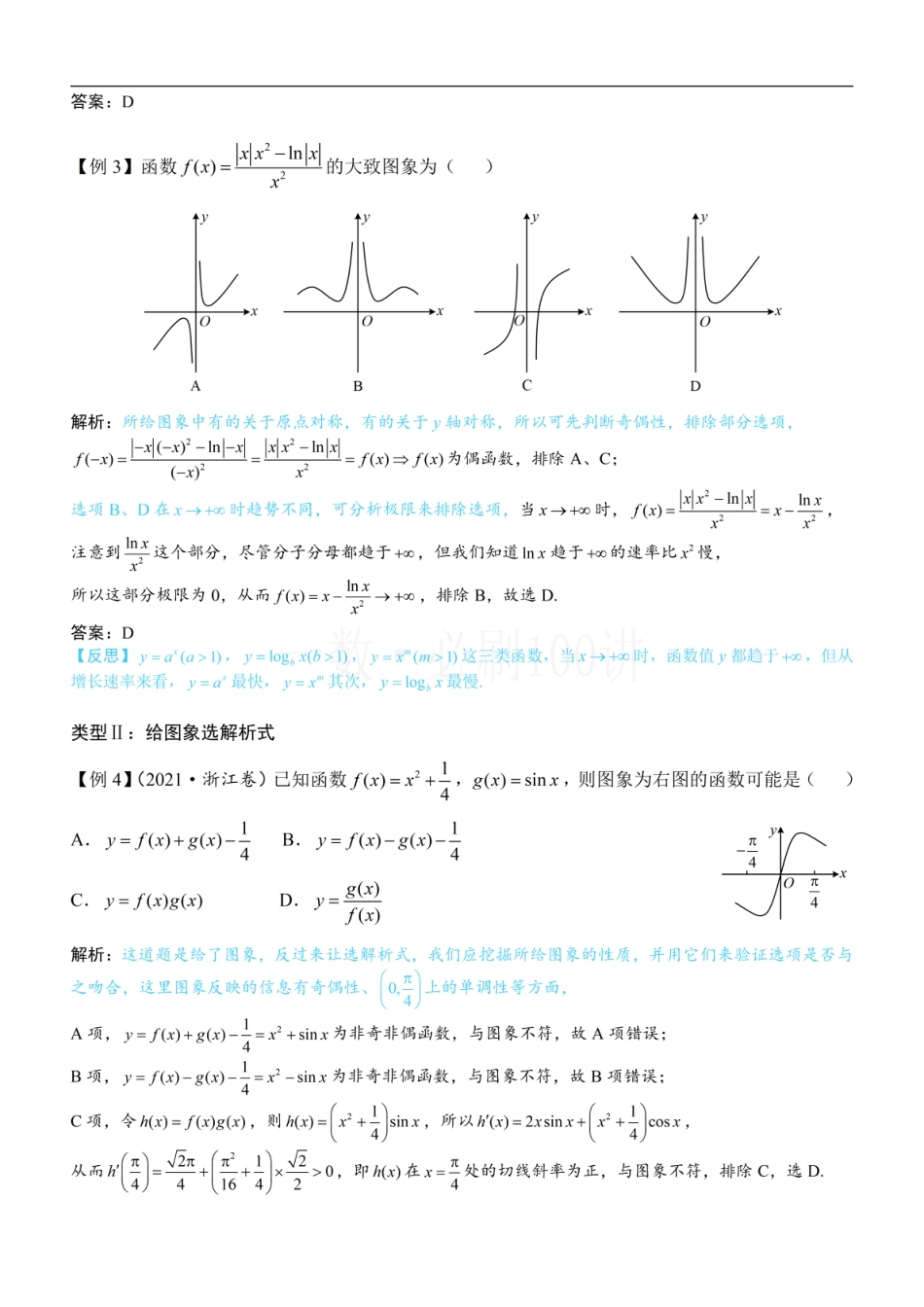 第2节 选解析式与选图象（方法册+习题册）.pdf_第2页
