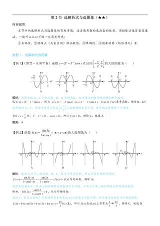 第2节 选解析式与选图象（方法册+习题册）.pdf