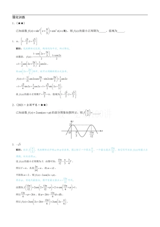 第1节 求三角函数解析式f(x)=Asin(ωx+φ)+B（习题册+答案册）.pdf