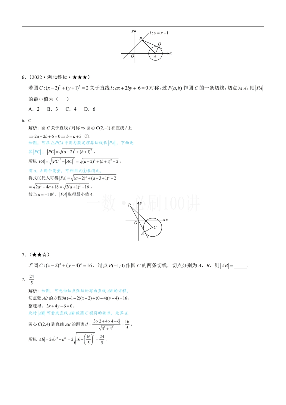 第3节 圆的切线有关的计算（习题册+答案册）.pdf_第3页