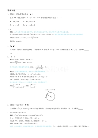 第3节 圆的切线有关的计算（习题册+答案册）.pdf