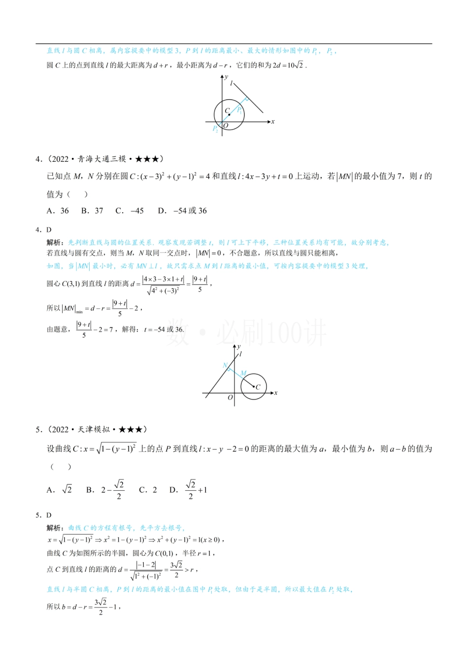 第5节 圆中最值问题（习题册+答案册）.pdf_第2页