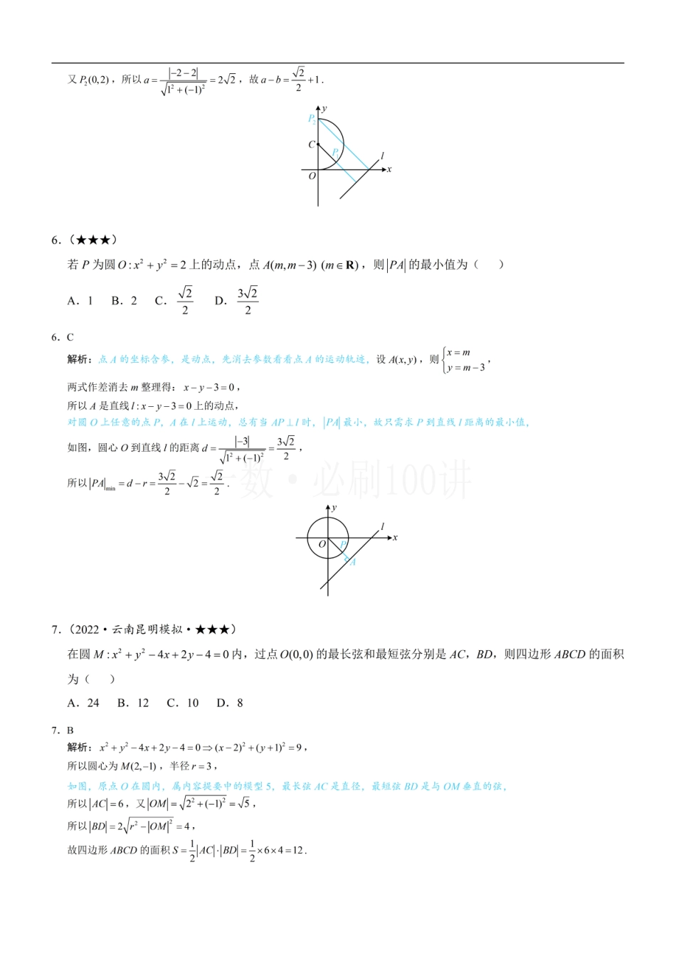 第5节 圆中最值问题（习题册+答案册）.pdf_第3页