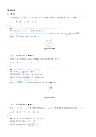 第5节 圆中最值问题（习题册+答案册）.pdf