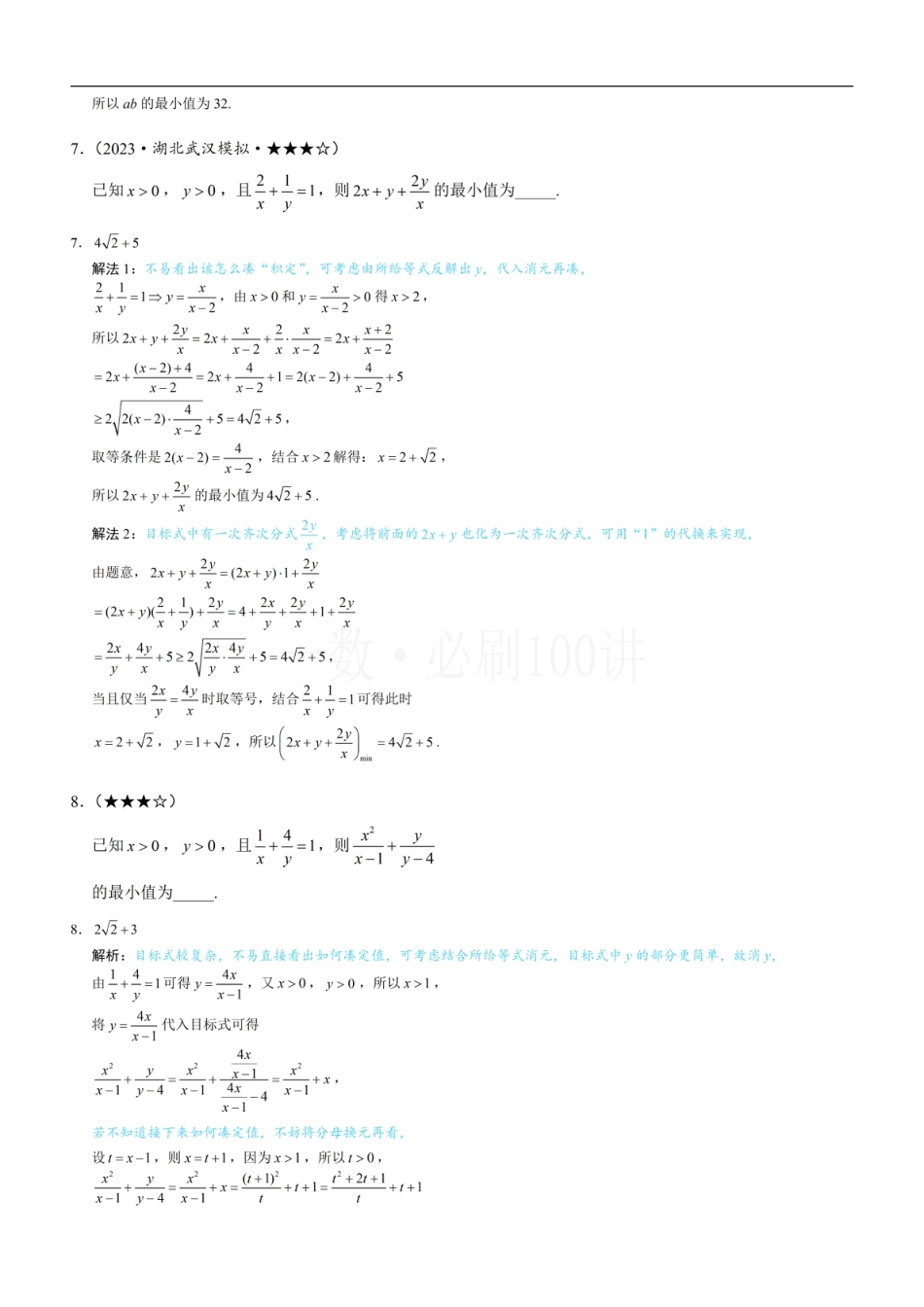 第2节 基本不等式的核心运用思想（习题册+答案册）.pdf_第3页