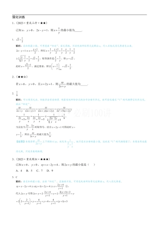 第2节 基本不等式的核心运用思想（习题册+答案册）.pdf