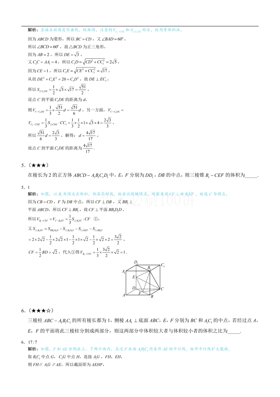 第4节 立体几何常见方法综合（习题册+答案册）.pdf_第3页