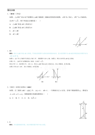 第4节 立体几何常见方法综合（习题册+答案册）.pdf