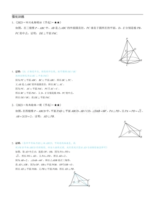 第2节 垂直关系证明思路大全（习题册+答案册）.pdf