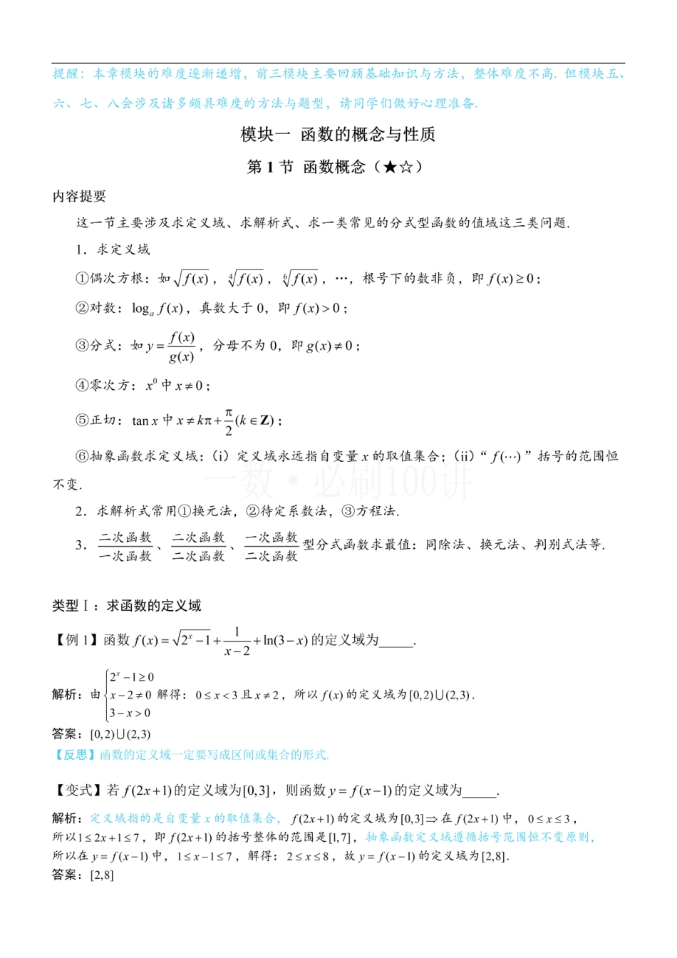 第1节 函数概念（方法册+习题册）.pdf_第1页