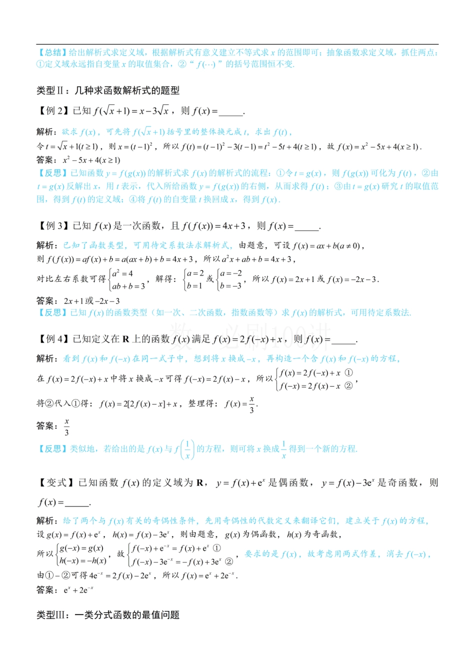 第1节 函数概念（方法册+习题册）.pdf_第2页