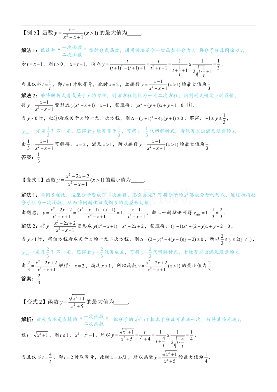第1节 函数概念（方法册+习题册）.pdf_第3页
