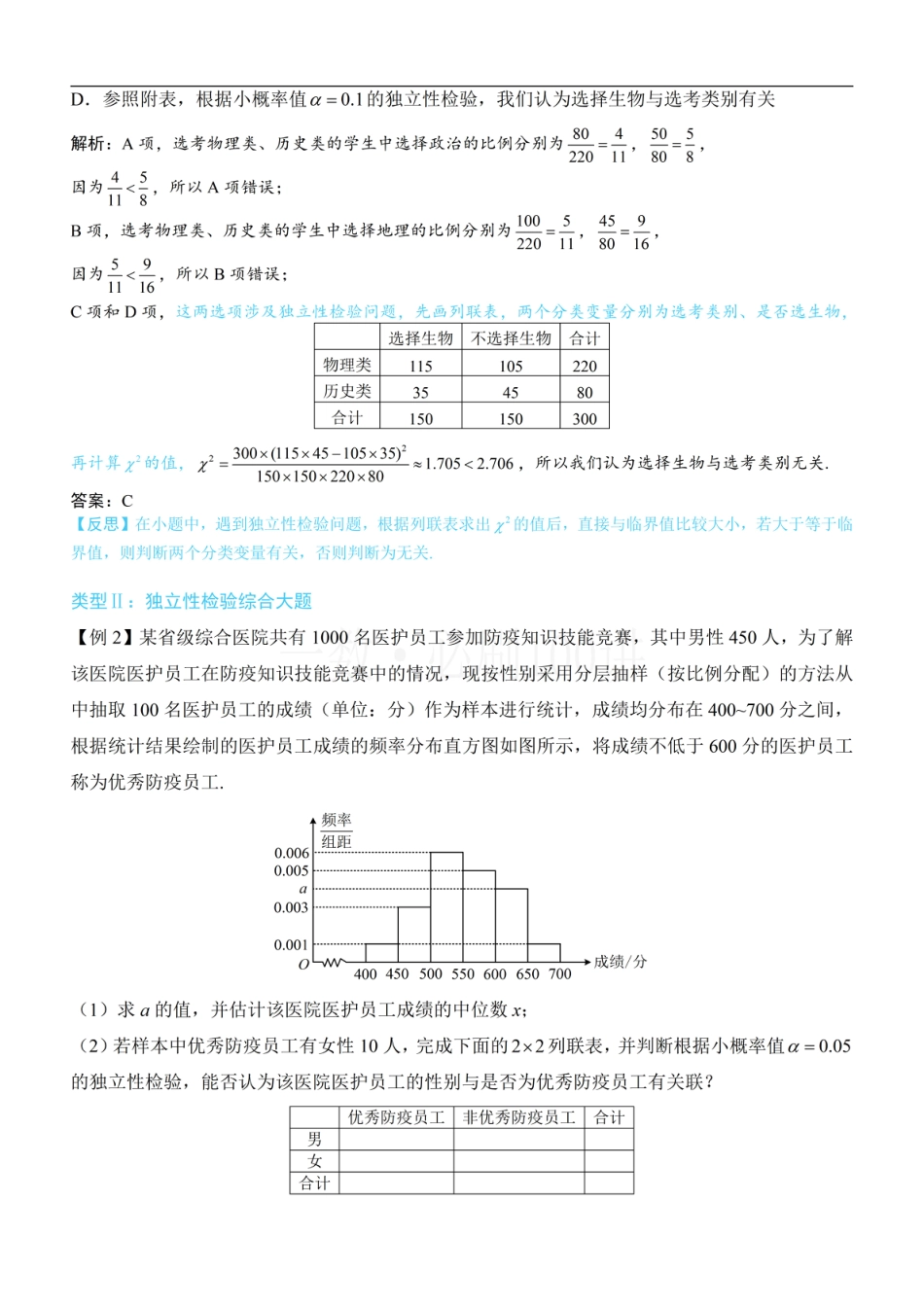 第2节 独立性检验（方法册+习题册）.pdf_第2页