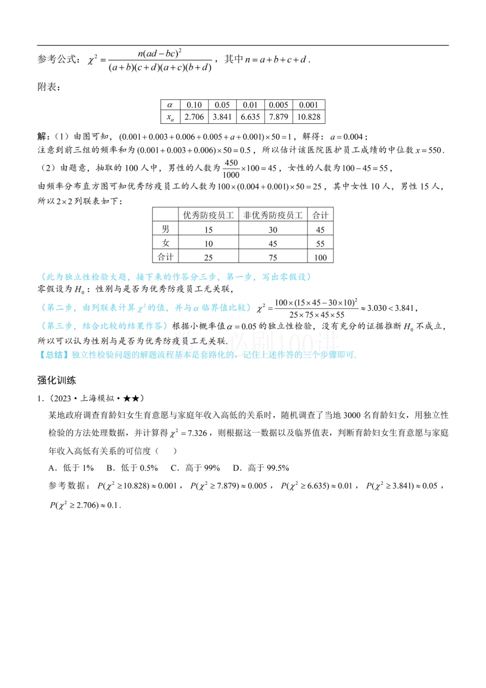 第2节 独立性检验（方法册+习题册）.pdf_第3页