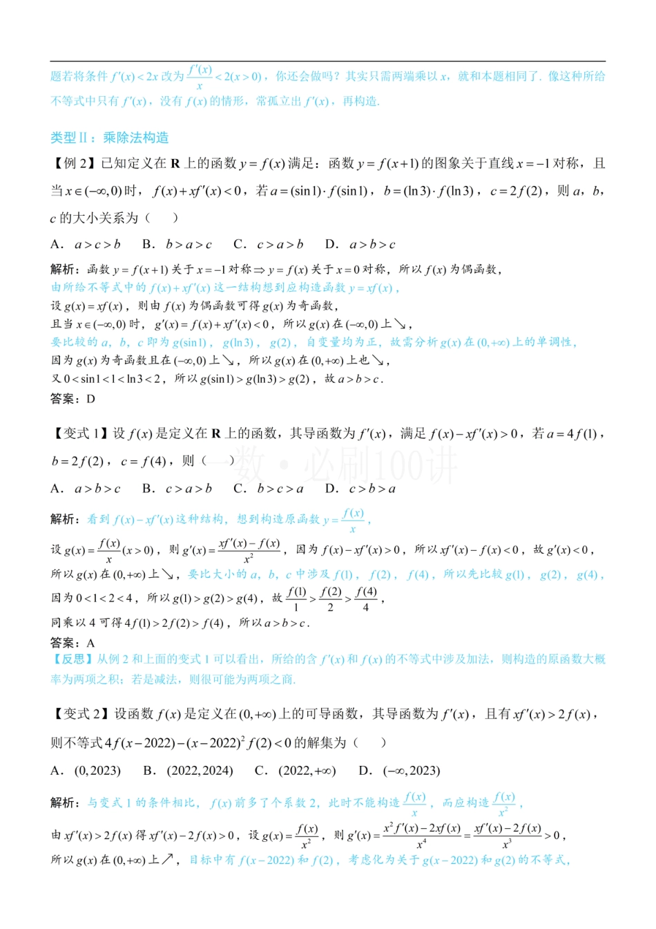 第1节 原函数构造（方法册+习题册）.pdf_第2页