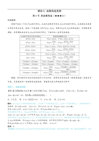 第1节 原函数构造（方法册+习题册）.pdf