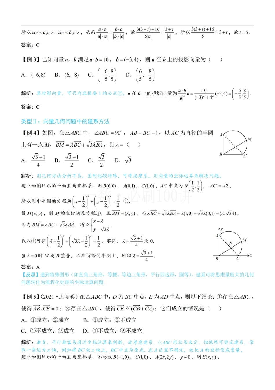 第4节 向量的坐标运算与建系运用（方法册+习题册）.pdf_第2页