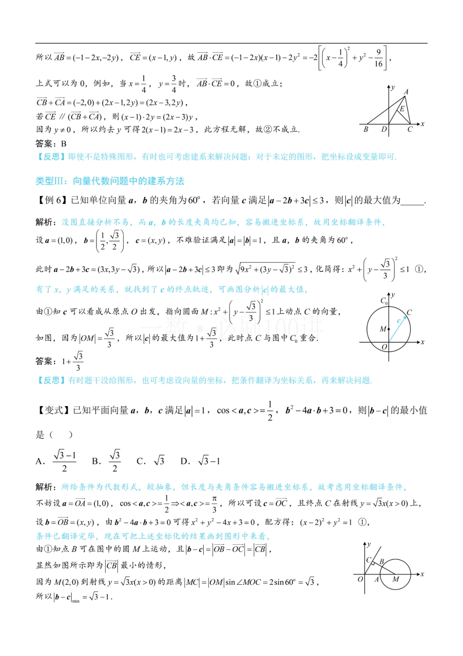 第4节 向量的坐标运算与建系运用（方法册+习题册）.pdf_第3页