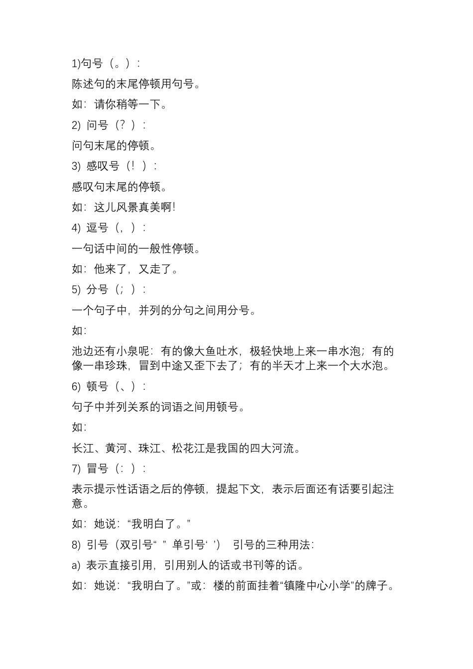 小学语文标点符号的用法解析.docx_第1页