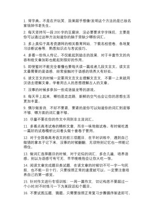 小学语文成绩提高的方法.docx