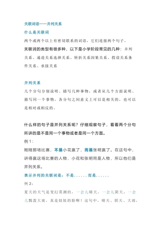 小学语文基础知识：关联词语 并列关系.docx