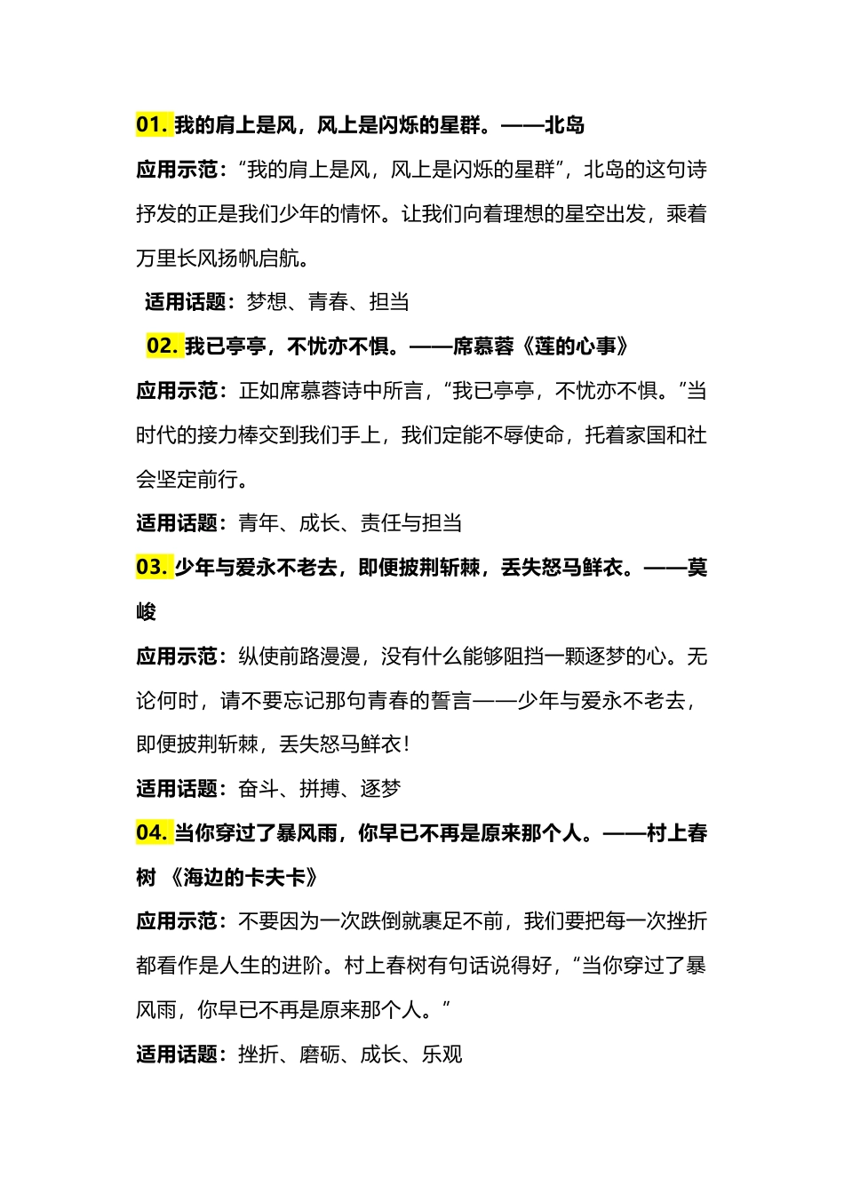 小学语文能描写出少年感的句子.docx_第1页