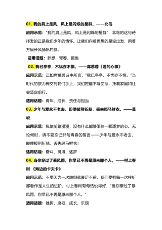 小学语文能描写出少年感的句子.docx