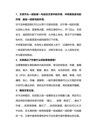小学语文阅读题答题技巧.docx