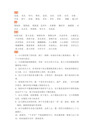 小学语文作文素材：描写动物的好词好句好段.docx