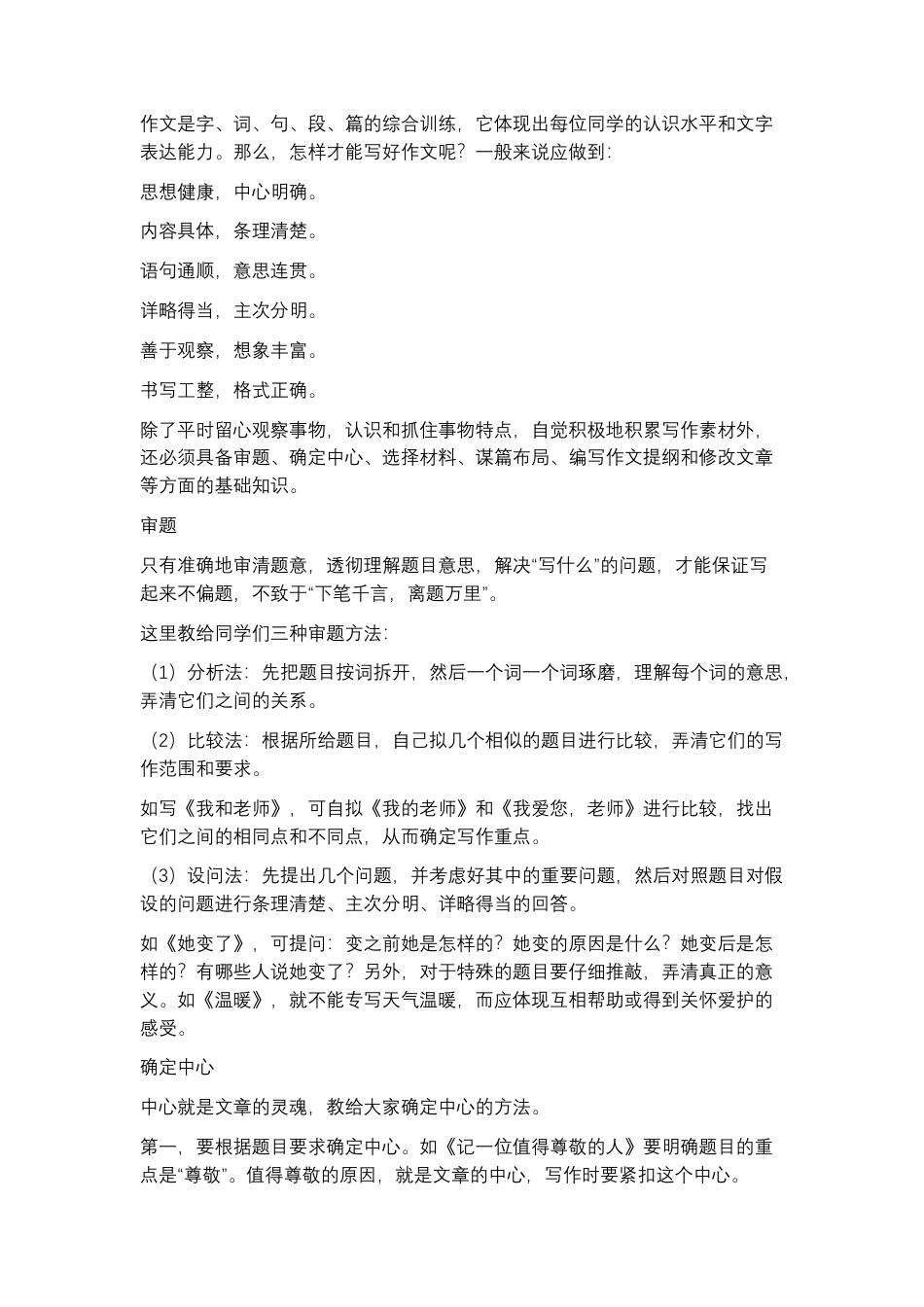 小学语文1-6年级写作基础知识.docx_第1页
