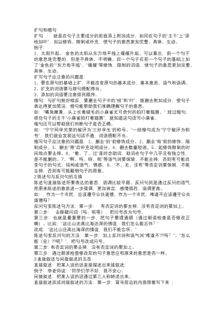 小学语文常见八种句式改写方法.docx