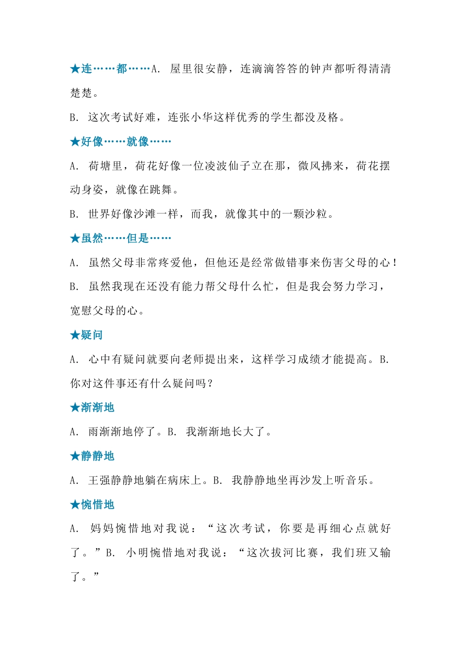小学语文造句练习.docx_第1页
