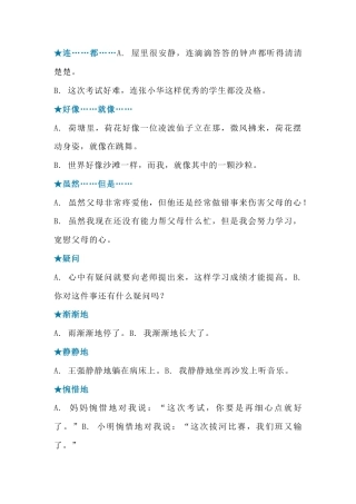 小学语文造句练习.docx