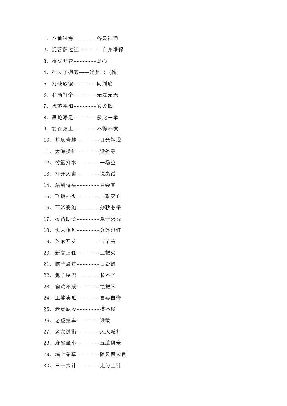 小学语文作文歇后语总结.docx_第1页