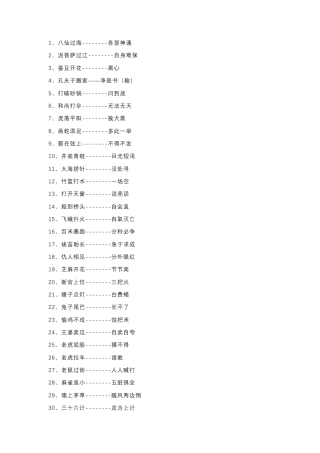 小学语文作文歇后语总结.docx