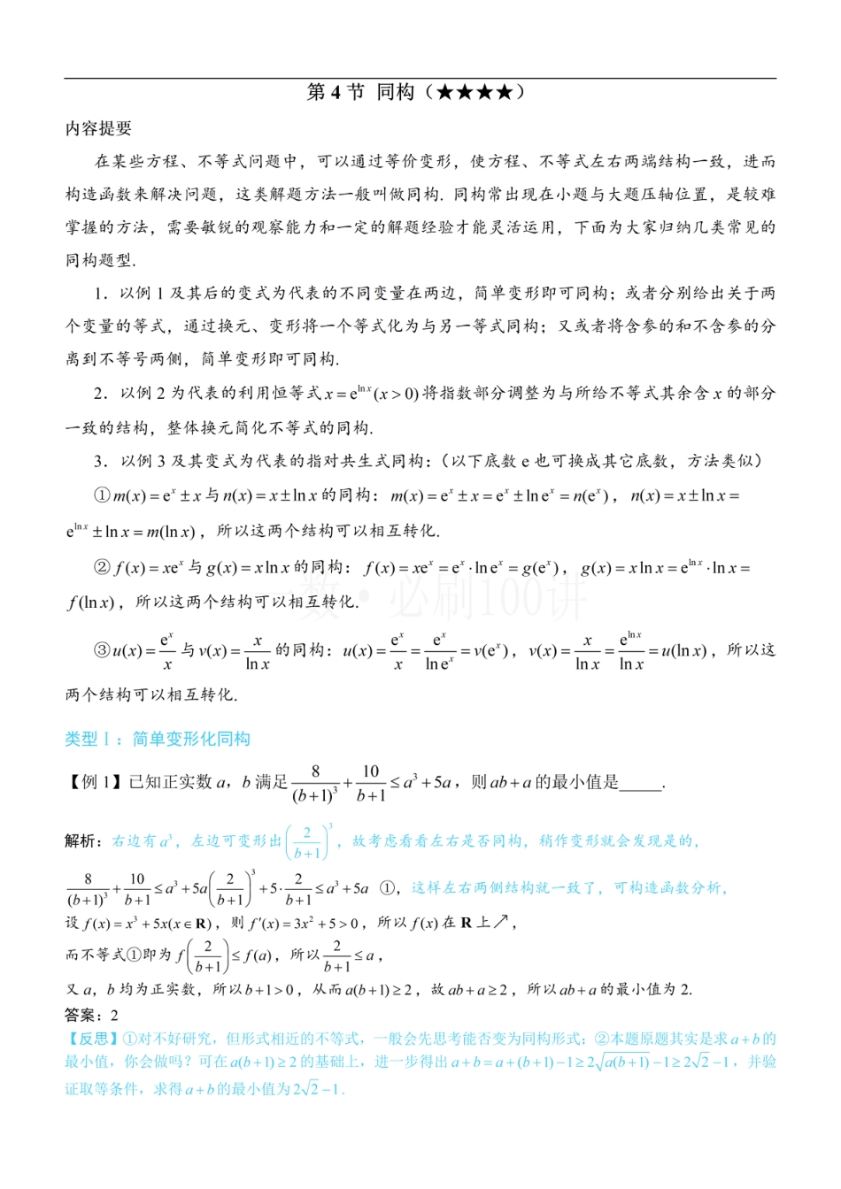 第4节 同构（方法册+习题册）.pdf_第1页