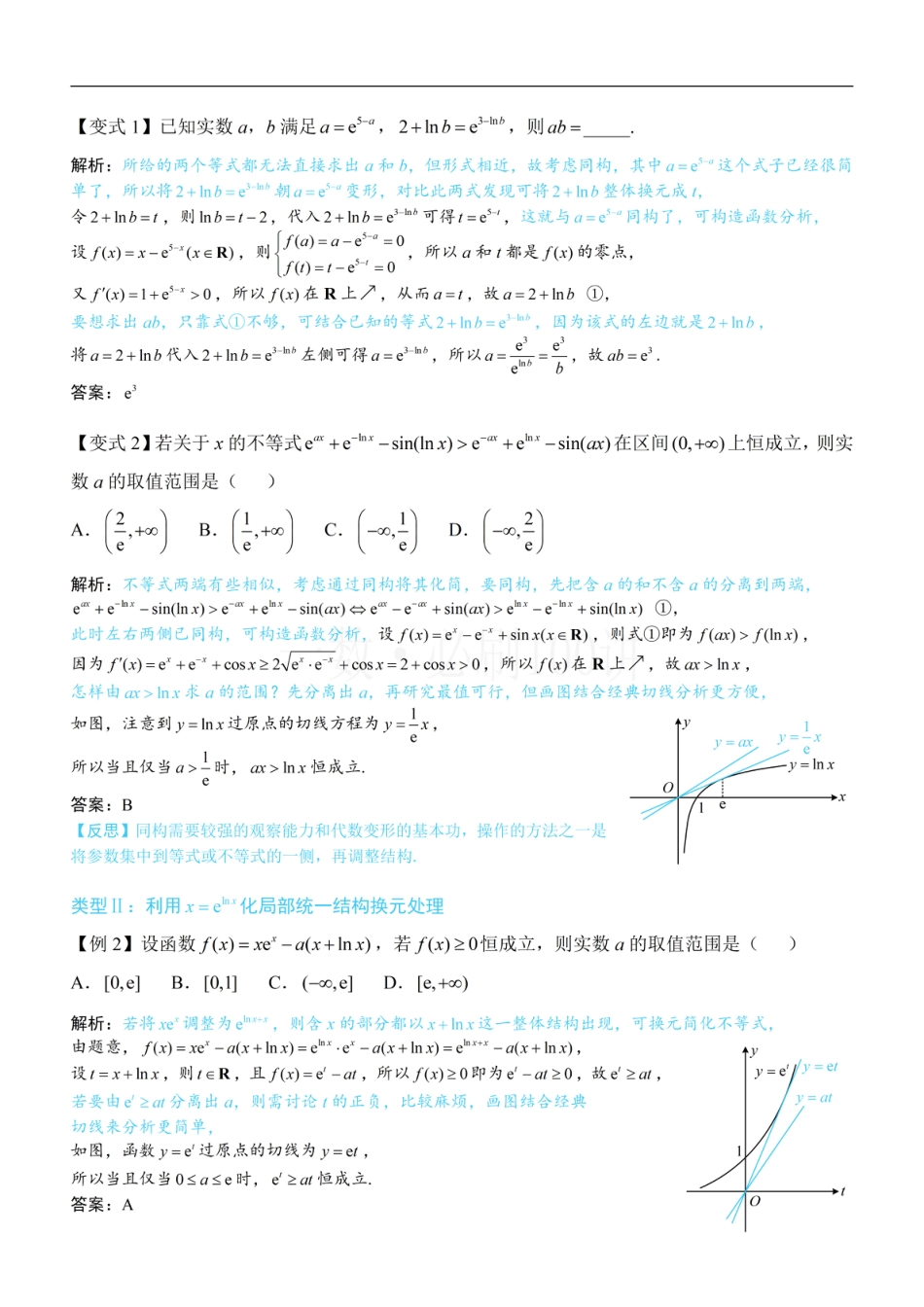 第4节 同构（方法册+习题册）.pdf_第2页